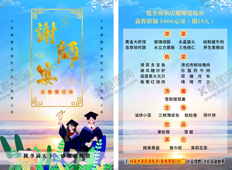 编号：70540501140633077429【酷图网】源文件下载-谢师宴