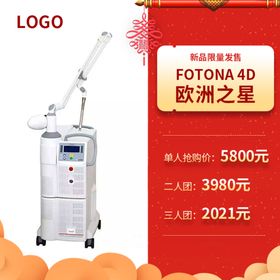 FOTONA 4D 欧洲之星