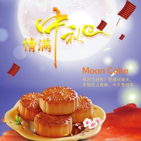月饼中秋节月饼