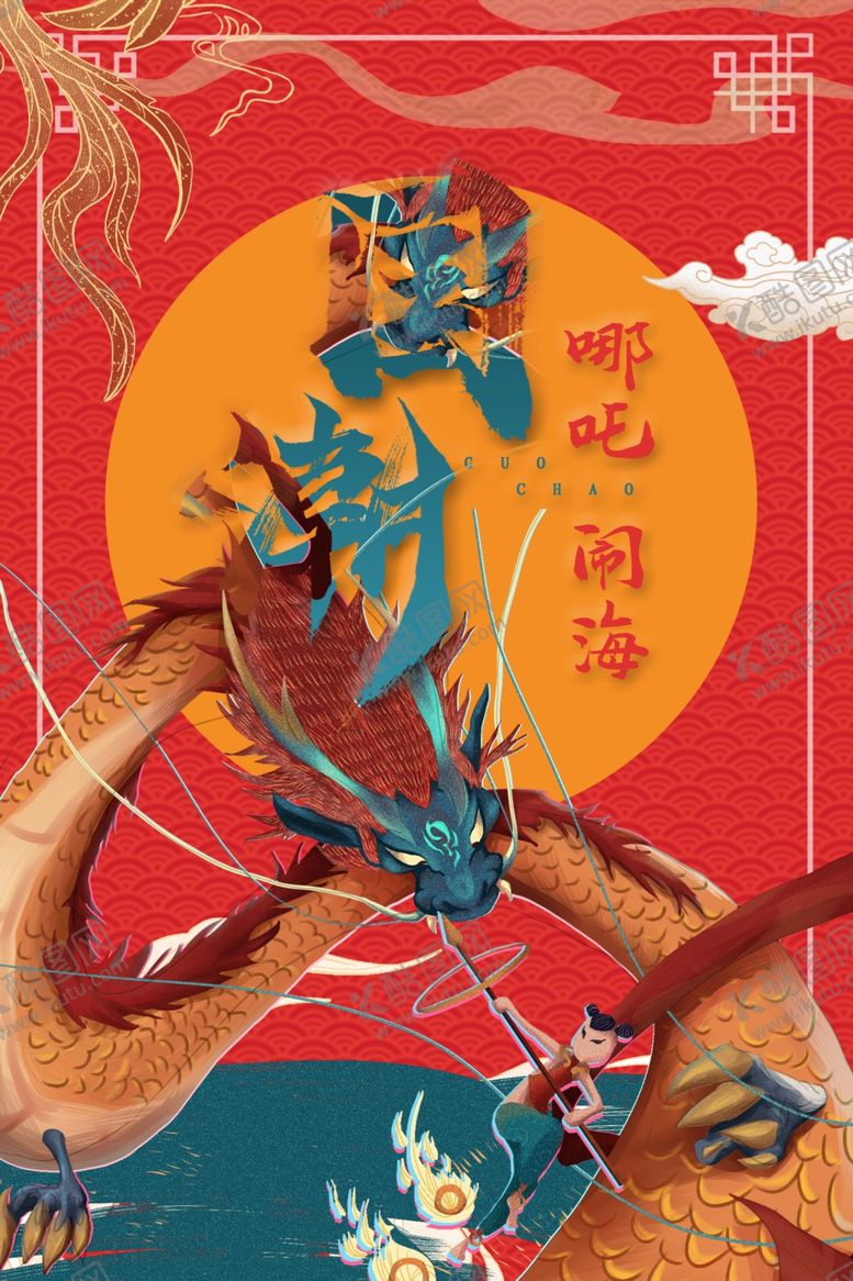 编号：20359806251215052824【酷图网】源文件下载-国潮