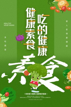 编号：80497609240515034870【酷图网】源文件下载-国际素食日图标