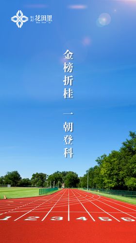 中考加油励志海报