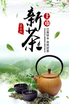 新茶上市