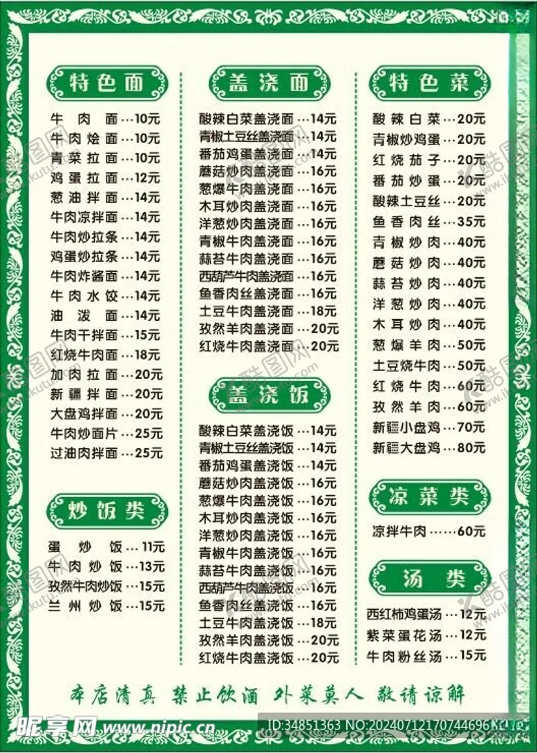 编号：90112001200618362513【酷图网】源文件下载-菜单