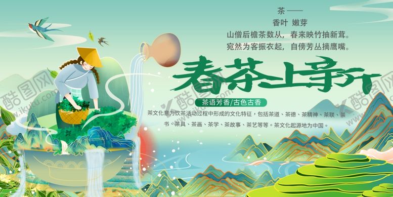 编号：37998406291620123927【酷图网】源文件下载-春茶上市