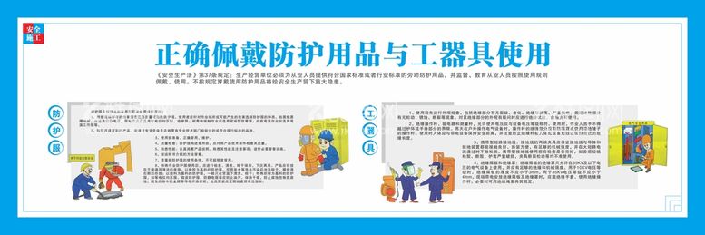 编号：72632411260105519207【酷图网】源文件下载-正确佩戴防护用品与工器具使用