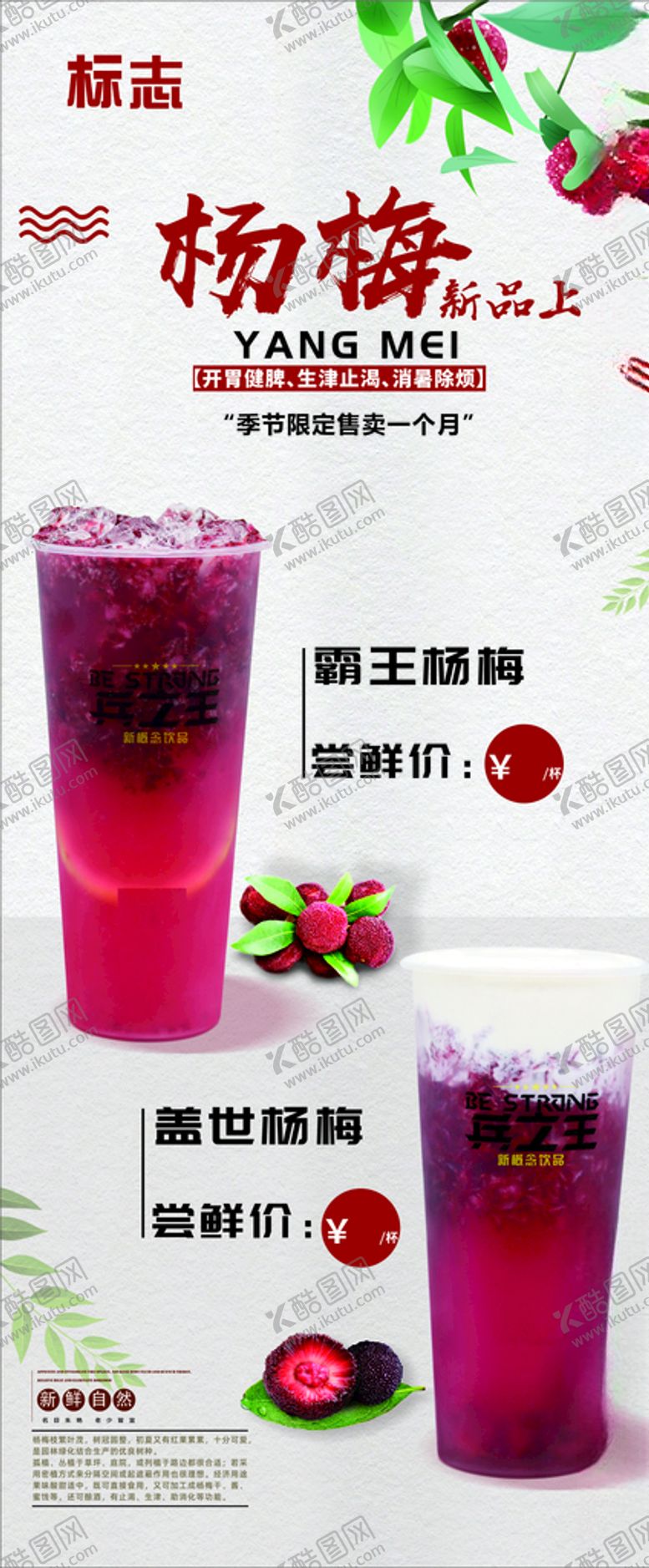 编号：52113407132034189700【酷图网】源文件下载-奶茶展架
