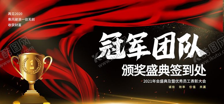 编号：48274305031125309445【酷图网】源文件下载-年会签到