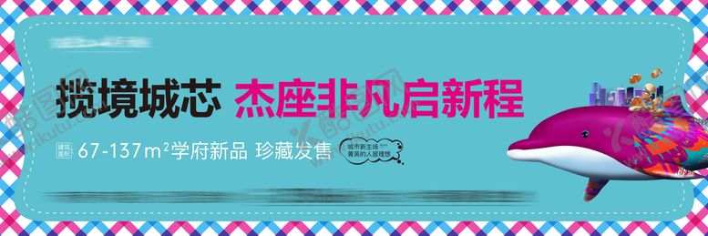 编号：11115502190234573604【酷图网】源文件下载-地产学府新品户外展板
