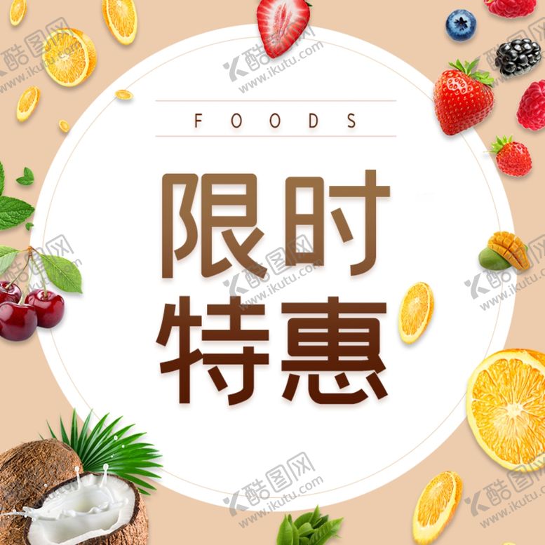 编号：48434207091940283752【酷图网】源文件下载-水果