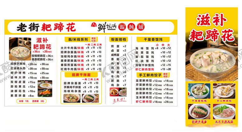 编号：26966304010853558847【酷图网】源文件下载-蹄花馄饨