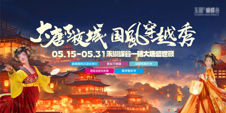 编号：19025508111847396296【酷图网】源文件下载-大唐不夜城活动展板