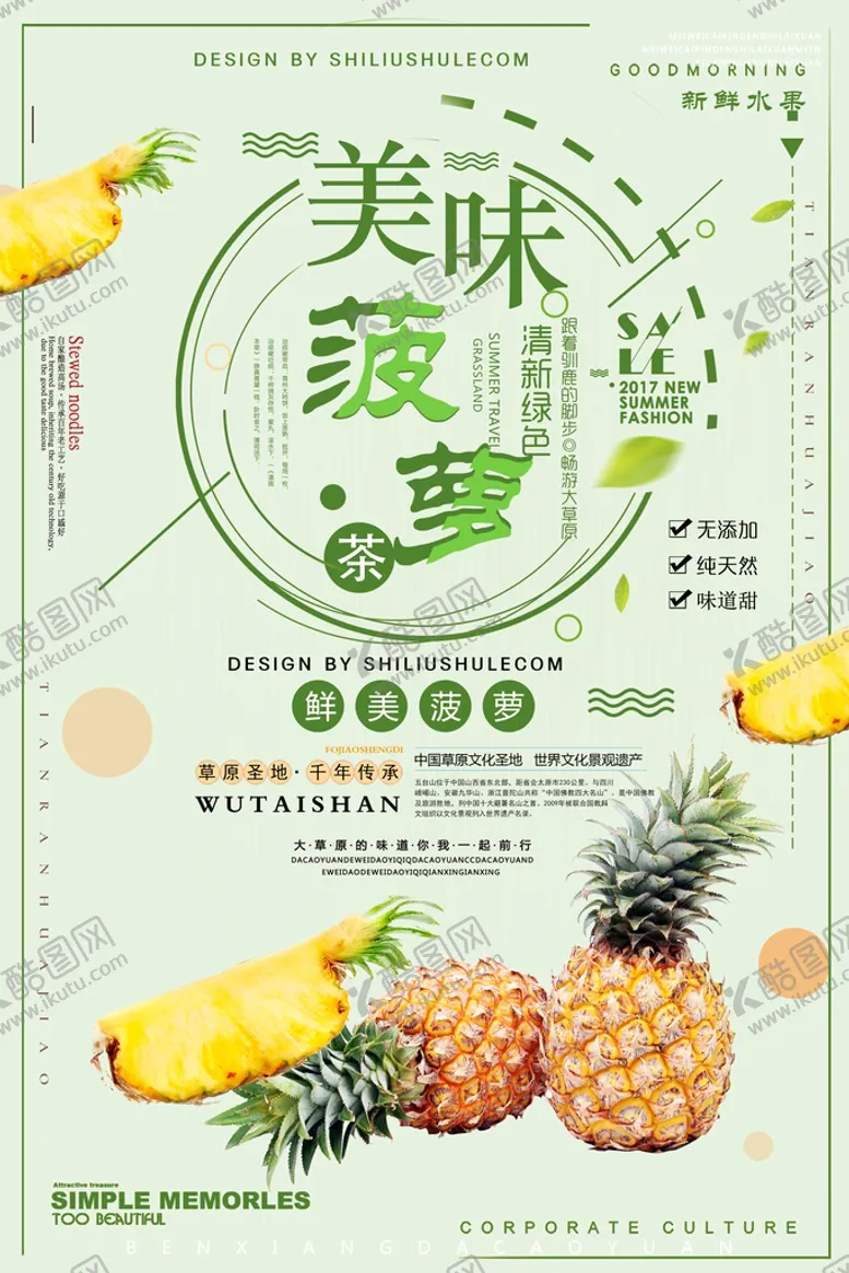 编号：31548609142230594092【酷图网】源文件下载-菠萝海报鲜榨果汁水果店