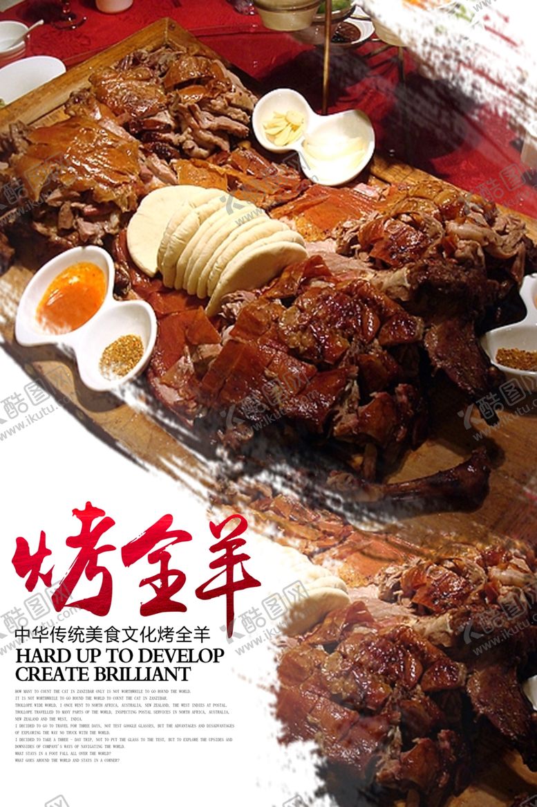 编号：19010010290556453888【酷图网】源文件下载-美食海报