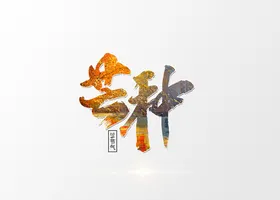 芒种素材广告农民
