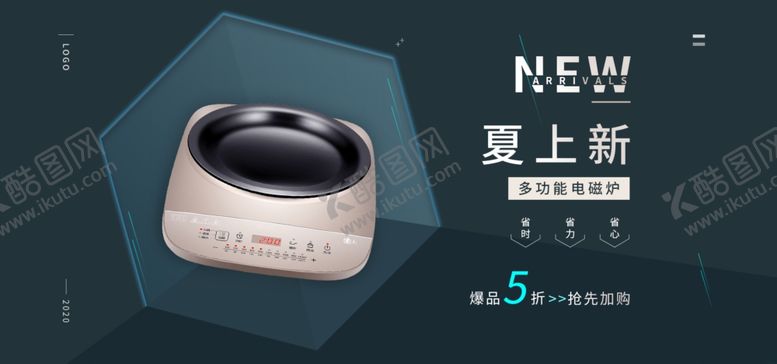 编号：24090710141759457806【酷图网】源文件下载-多功能电磁炉