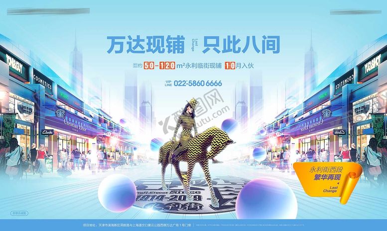 编号：88494912300829589414【酷图网】源文件下载-地产商业街商铺海报