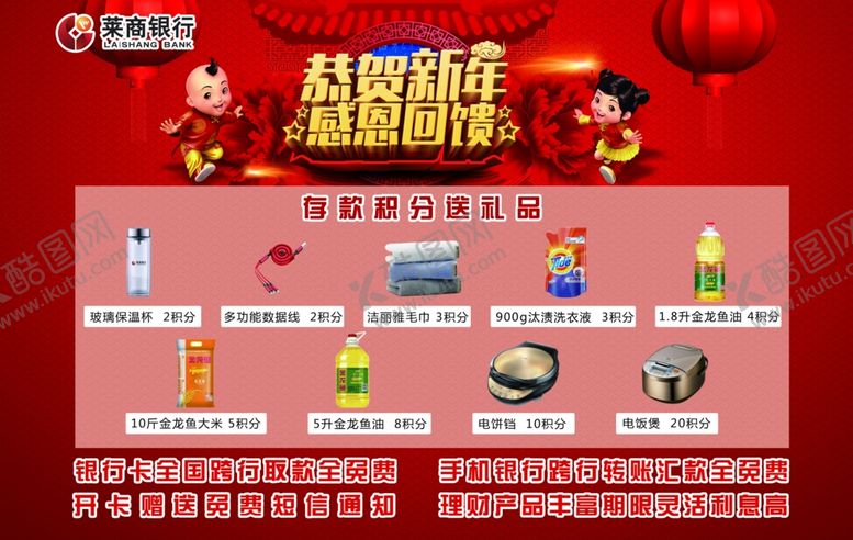 编号：81466504220231482242【酷图网】源文件下载-银行存款积分兑换