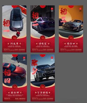 汽车新年海报