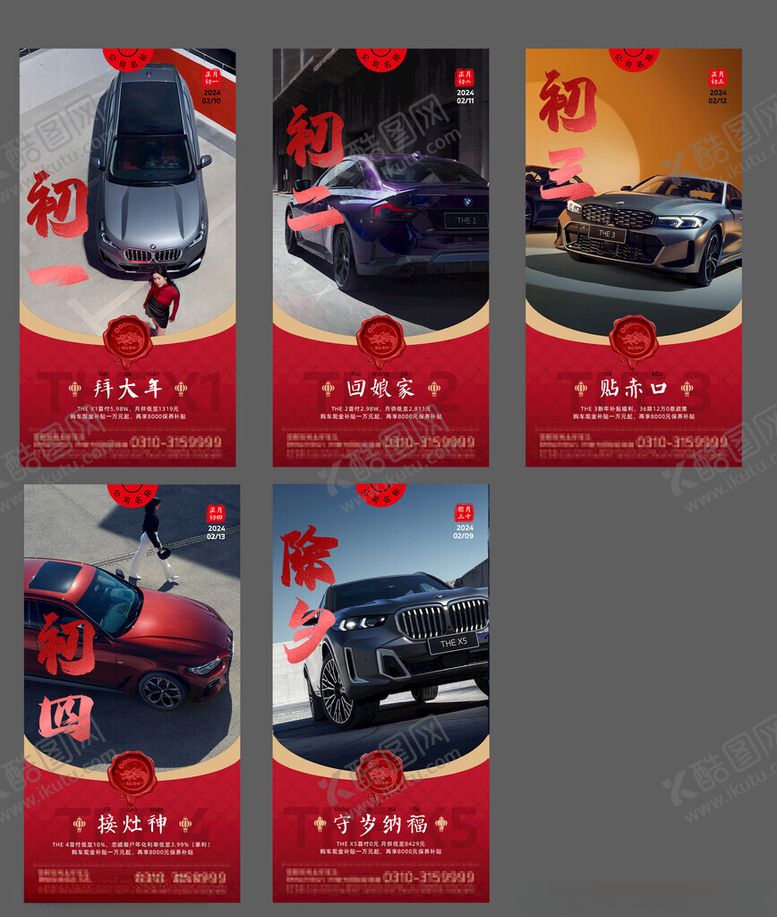 编号：84971611020450441903【酷图网】源文件下载-汽车新年海报