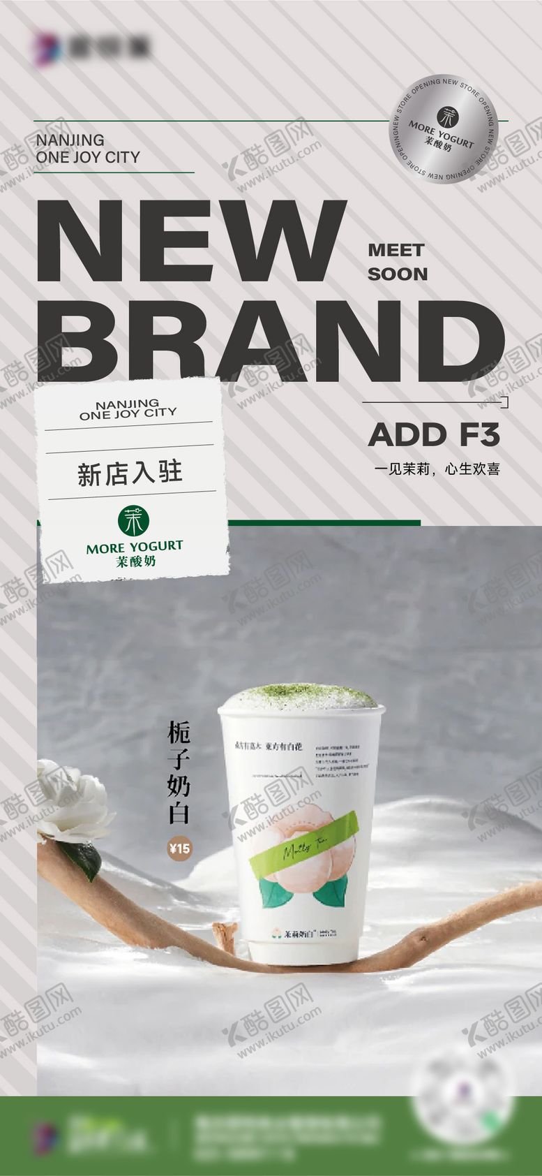 编号：10754407071408033191【酷图网】源文件下载-新店开业海报