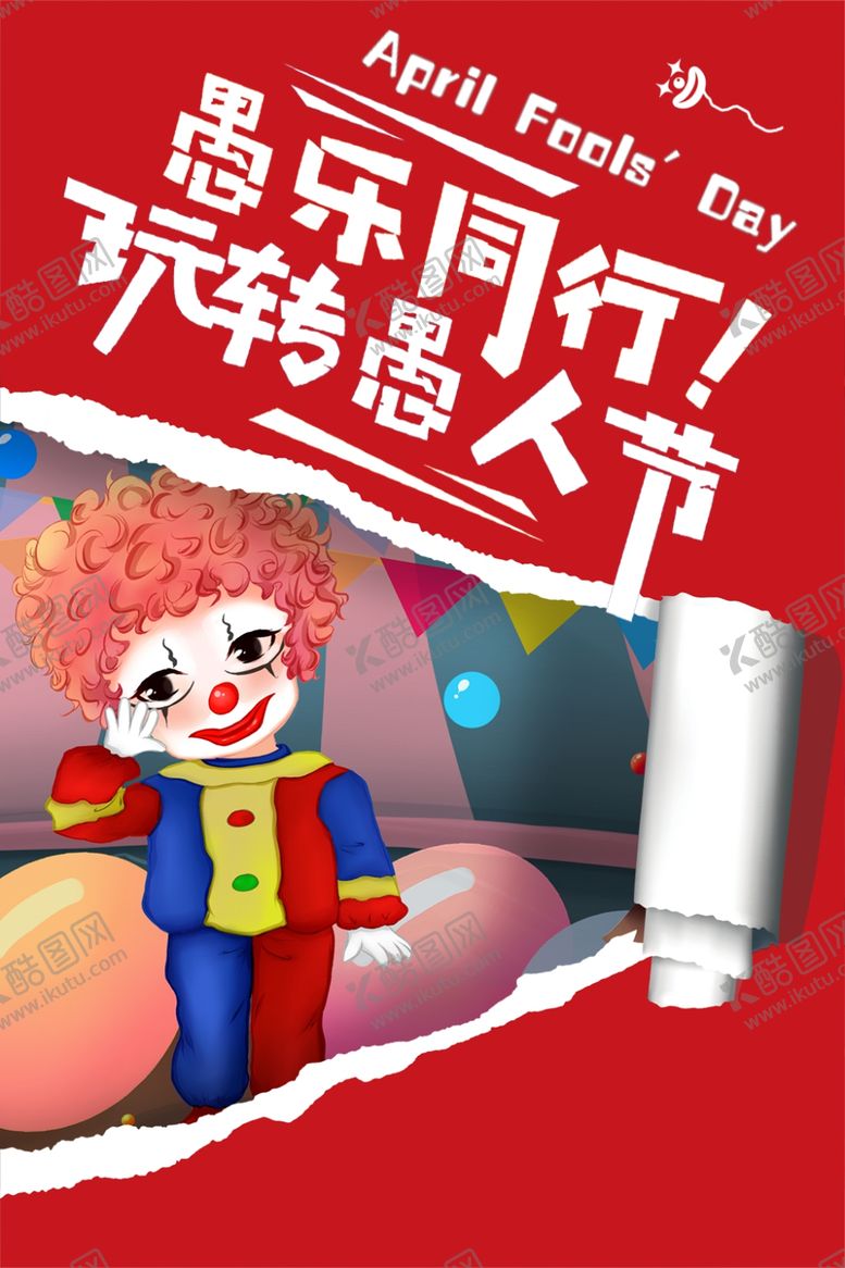 编号：41932106270730585430【酷图网】源文件下载-愚人节
