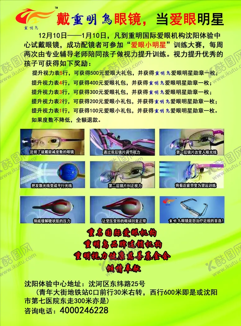 编号：65234202172215115967【酷图网】源文件下载-眼镜海报