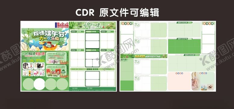 编号：56309205240744418428【酷图网】源文件下载-端午节活动DM超市端午海报