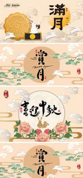 中秋节背景板
