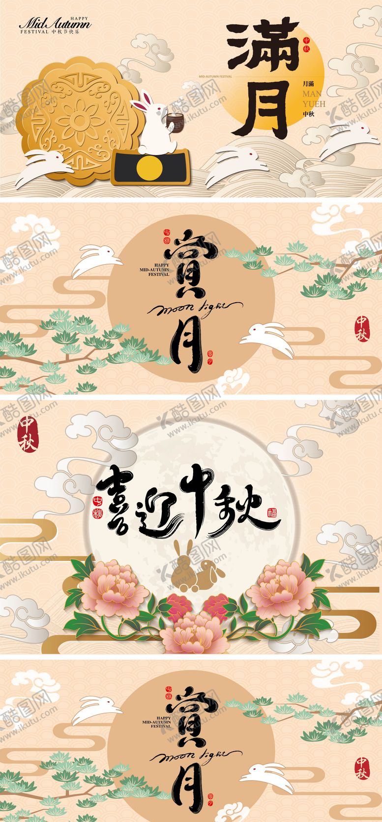 编号：76933510040402459874【酷图网】源文件下载-中秋节背景板