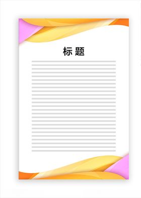 展板模板