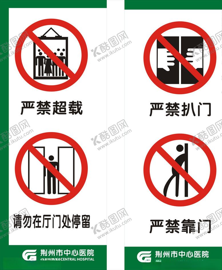 编号：89473309090651498393【酷图网】源文件下载-电梯安全标识