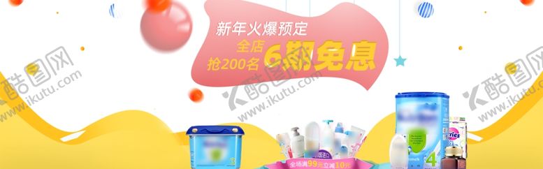 编号：97732105181220531146【酷图网】源文件下载-母婴banner