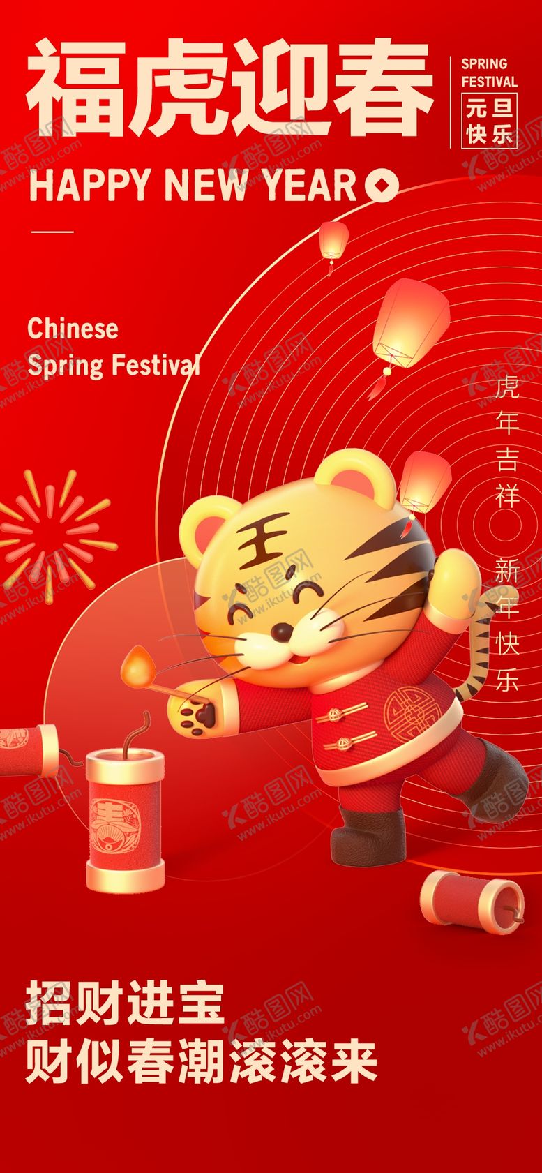 编号：35596402230220146599【酷图网】源文件下载-商业海报
