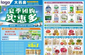 双十一药房宣传单