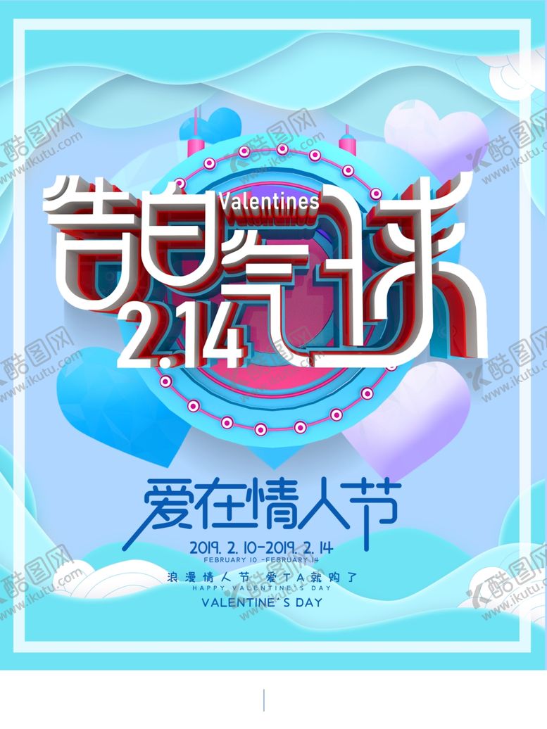 编号：34648709271148402610【酷图网】源文件下载-214情人节
