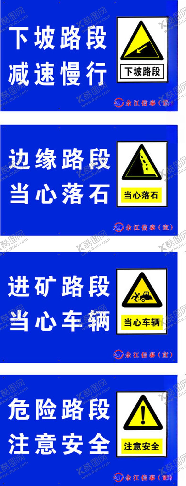编号：21649303070031292348【酷图网】源文件下载-矿区道路安全指示牌