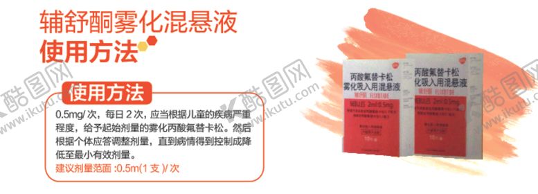 编号：66173406291349573924【酷图网】源文件下载-丙酸氟替卡