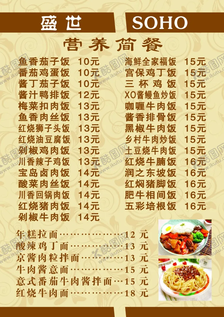 编号：40495403070009477555【酷图网】源文件下载-面食菜单