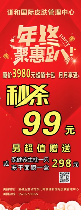年货节年终聚惠