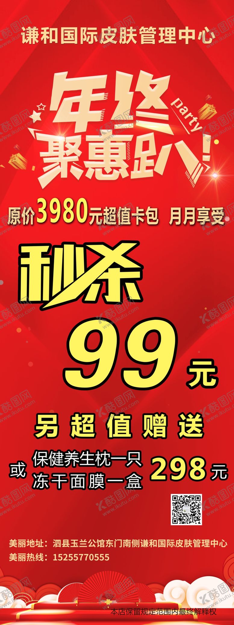编号：99818506160334333952【酷图网】源文件下载-年货节年终聚惠