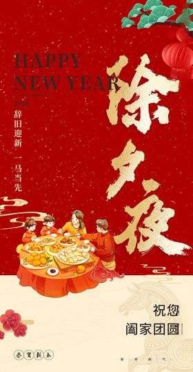 喜庆新年除夕夜场景