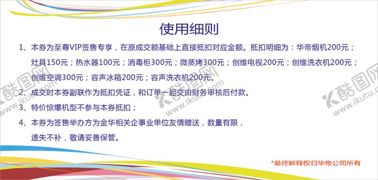 编号：43467204232134314399【酷图网】源文件下载-使用细则