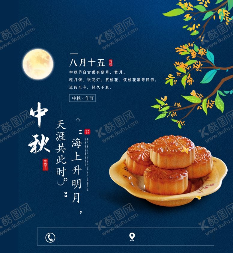 编号：77330805160440385266【酷图网】源文件下载-中秋