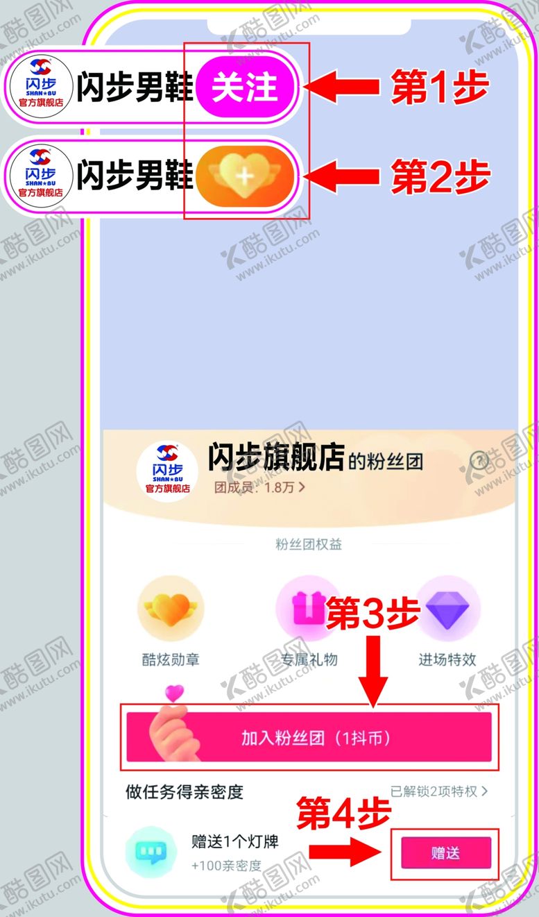 编号：13496009161754110487【酷图网】源文件下载-抖音直播关注引导加粉丝团