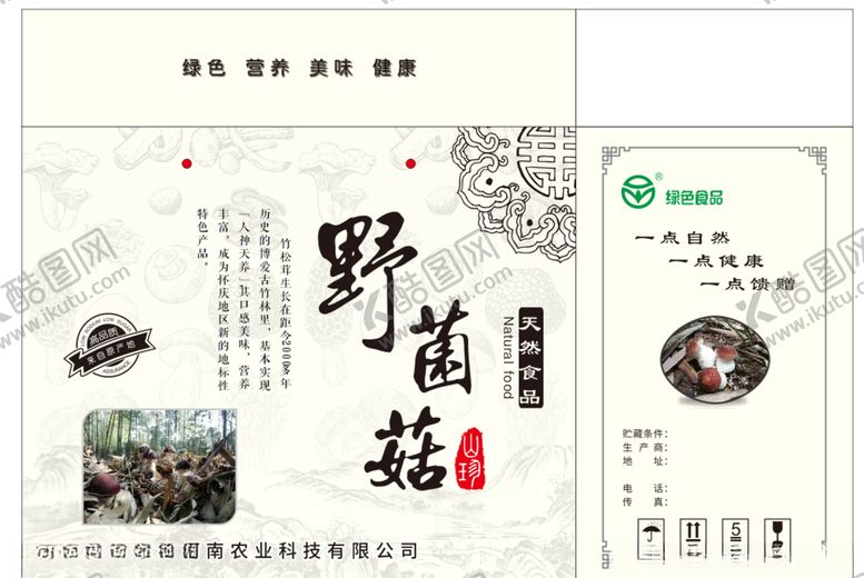 编号：27929607081828468958【酷图网】源文件下载-香菇菌菇包装展开图