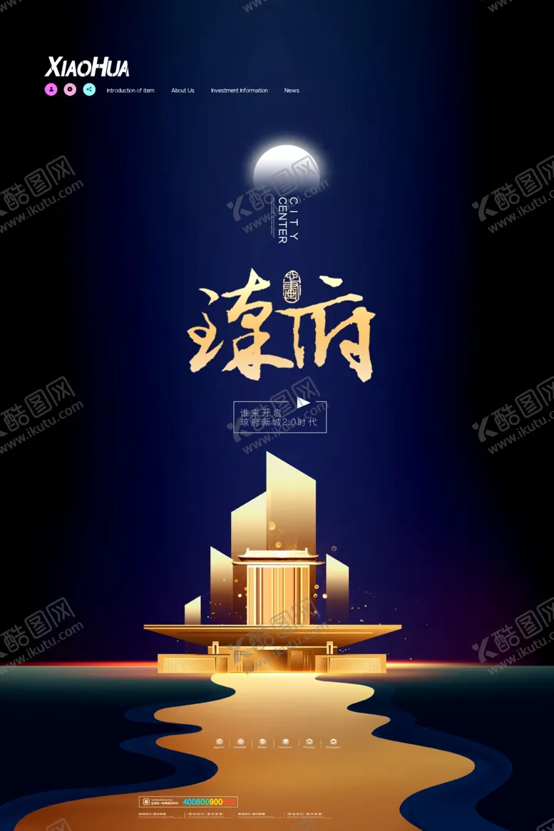 编号：29010605151118563776【酷图网】源文件下载-地产海报