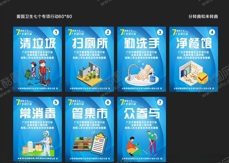 编号：91231509201951004452【酷图网】源文件下载-爱国卫生七个专项行动图片