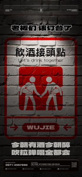 酒吧日常宣传邀约海报