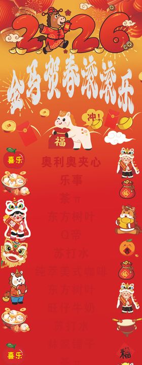新年滚滚乐
